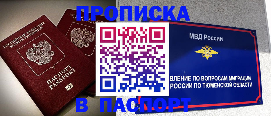 купить прописку в Переславль-Залесском